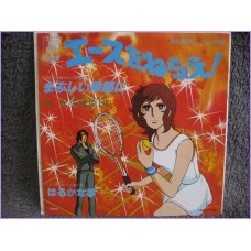 Ace wo nerae Jenny la Tennista Mabushii Kisetsu ni-Haruka na Yume 45 vinyl record Disco 06sh-543